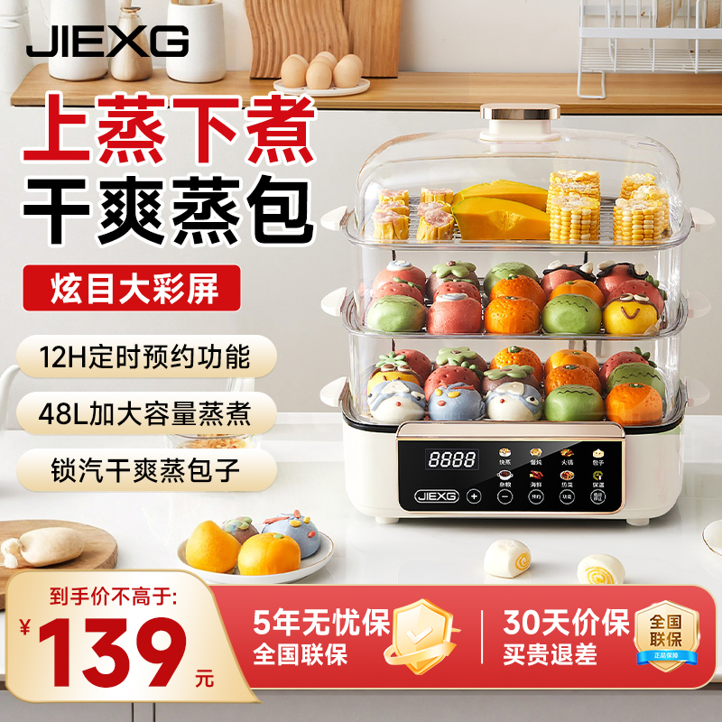 【包子干爽出锅】德国捷行电蒸锅