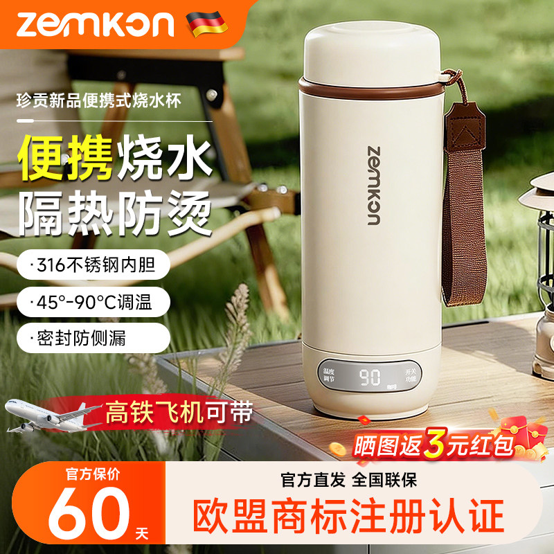德国珍贡便携式烧水壶旅行恒温烧水杯小型电热水杯加热保温水杯