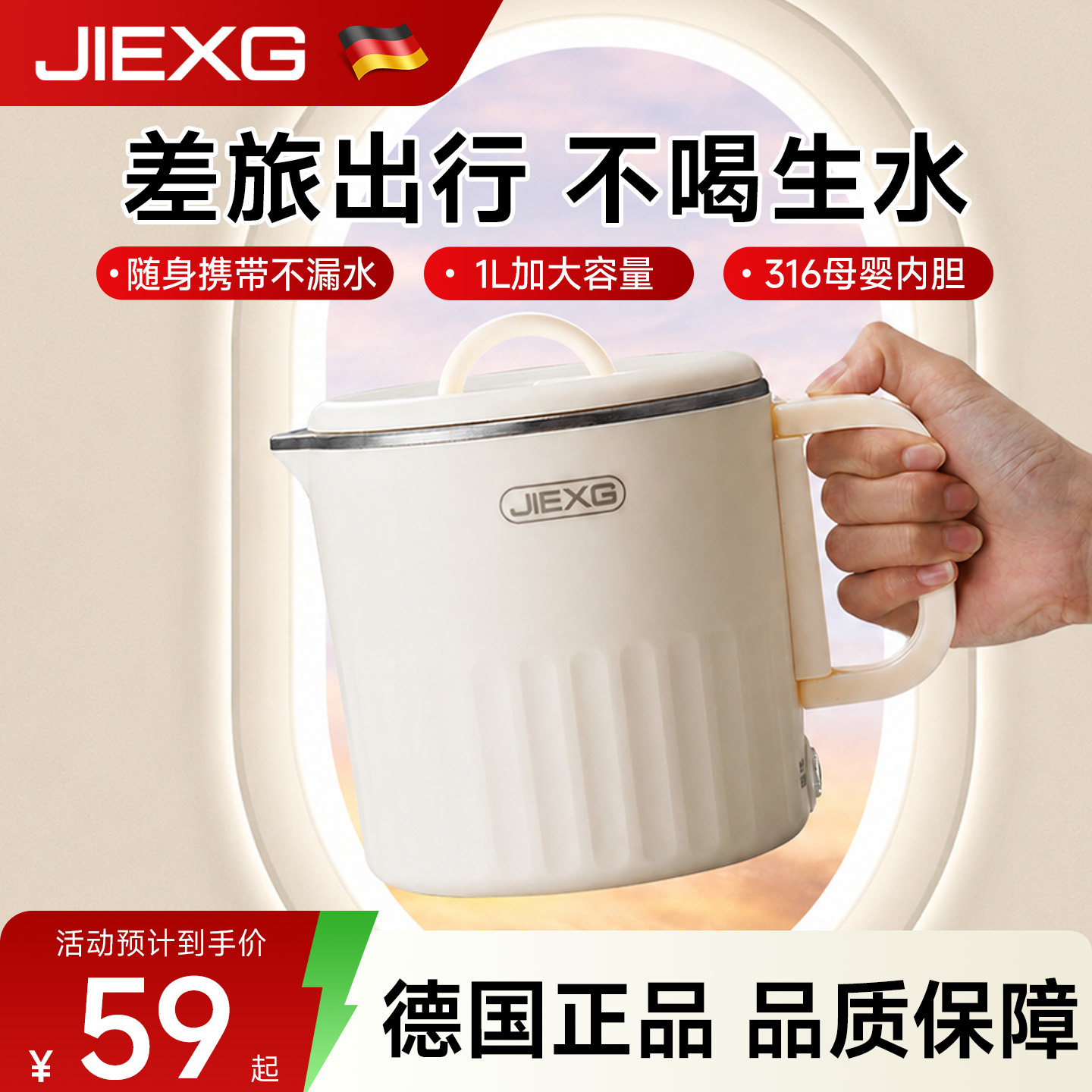 【全钢一体内胆】捷行电热杯