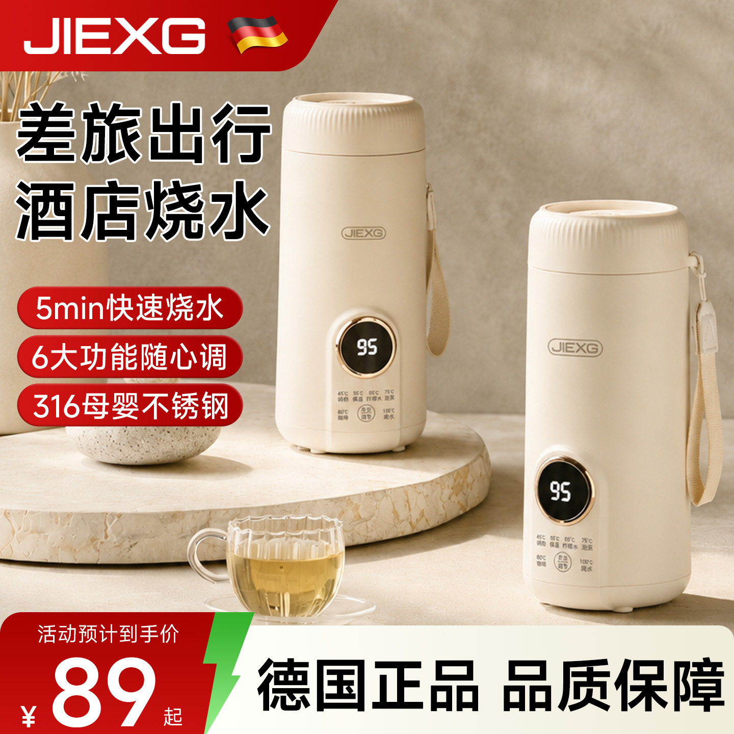 【德国精工】便携调奶器