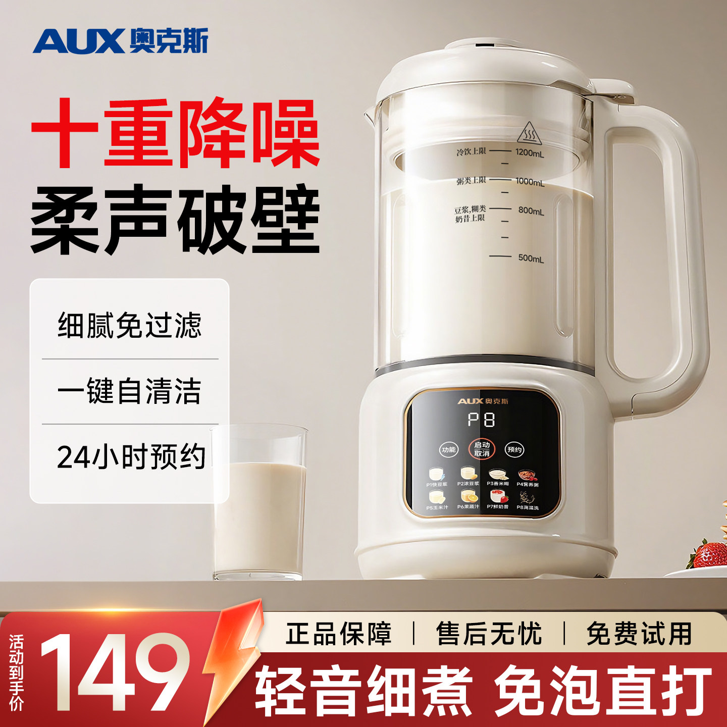 【爆款热销10w+】奥克斯豆浆机