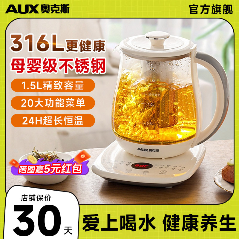 AUX奥克斯小型养生壶办公室炖煮一体烧水壶保温家用煮茶器全自动