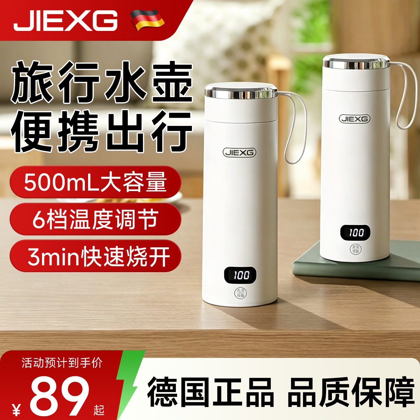 【烧水杯N0.1】德国便携式烧水壶