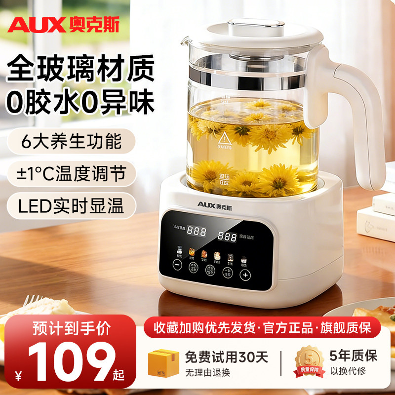 AUX奥克斯养生壶炖煮一体煮茶壶加厚全玻璃电热保温烧水壶