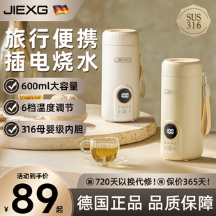 烧水壶旅行出差热水壶恒温保温电热水杯迷你家用 德国捷行便携式