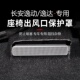 26款 逸达座椅下空调出风口保护罩plus后排防堵盖 第四代长安逸动