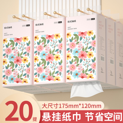 20提抽纸悬挂式纸巾整箱实惠装厨房餐巾纸浴室壁挂卫生纸居家