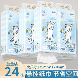 抽纸厕所卫生纸厨房用纸 整箱24提 悬挂式 纸巾家用实惠装
