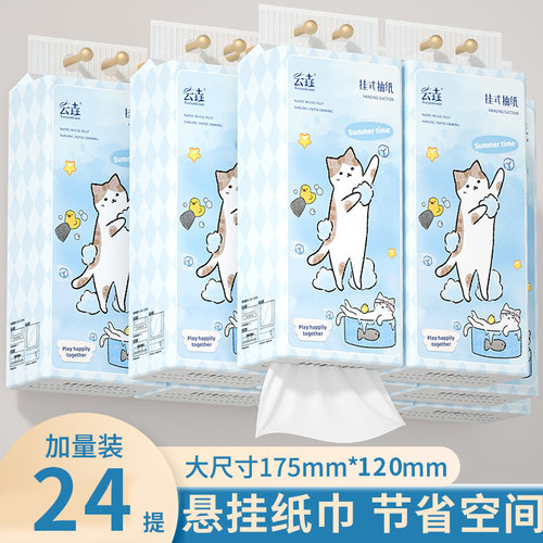 【整箱24提】悬挂式纸巾家用实惠装抽纸厕所卫生纸厨房用纸