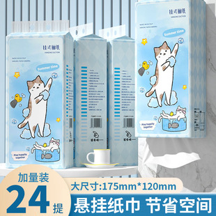 厕所卫生纸厨房用纸 整箱24提 纸巾悬挂式 抽纸家用实惠装