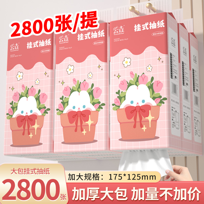 悬挂式抽纸巾整箱卫生纸抽