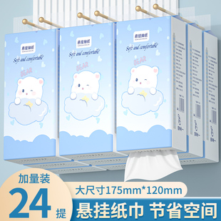厕所擦手卫生纸 悬挂抽纸 24提家用纸巾厨房餐巾纸实惠装