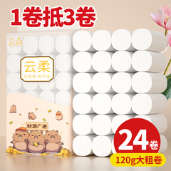 24卷家用卷纸实惠装整箱纸巾厕所卫生纸抽厨房用纸