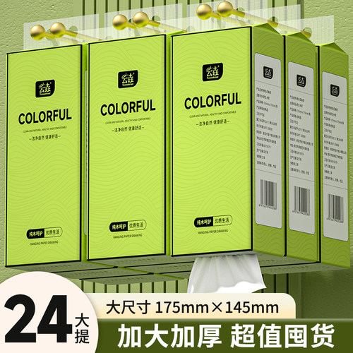 24大提悬挂式抽纸整箱纸巾家用实惠装厨房餐巾纸厕所卫生吸水纸
