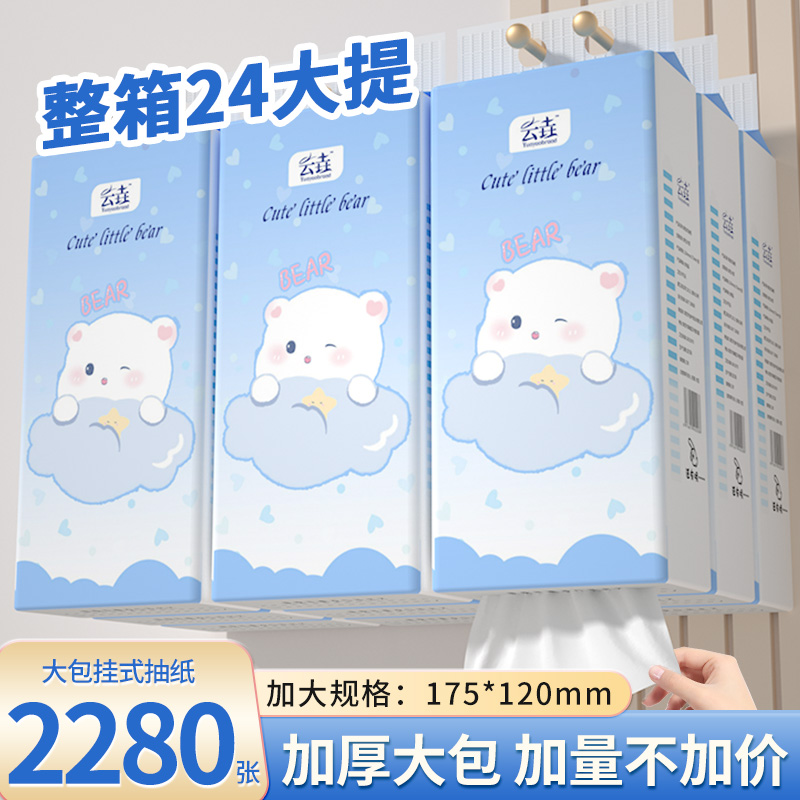 【20提45600张】抽纸悬挂式纸巾整箱家用实惠装卫生纸厨房餐巾纸