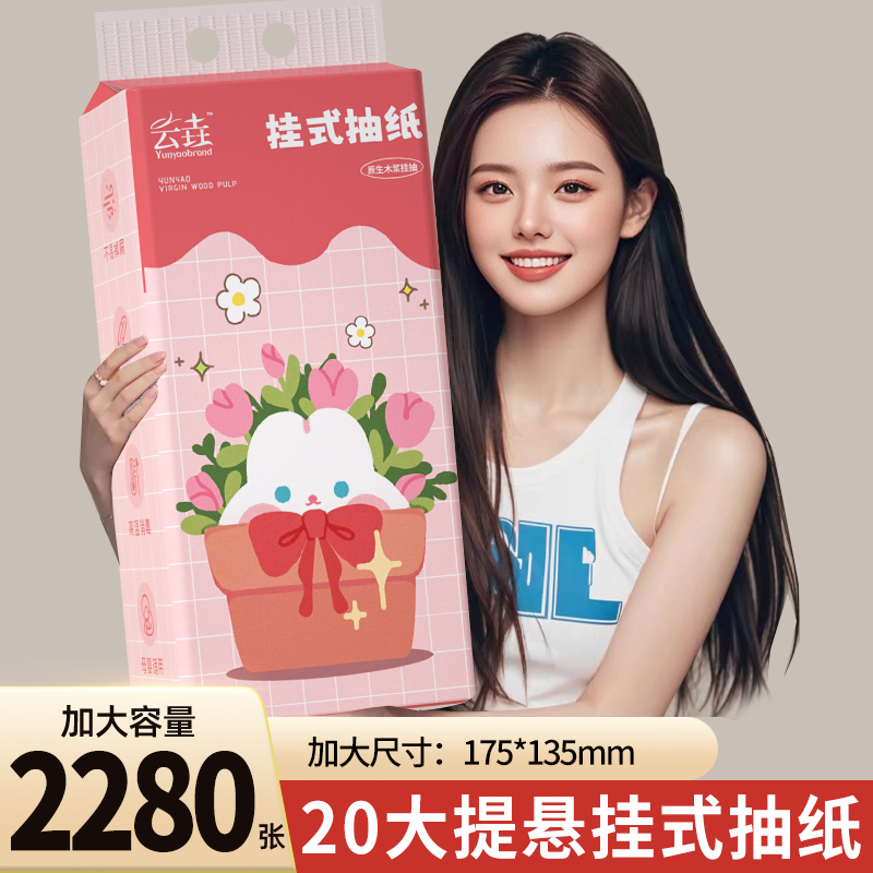 45600张20提悬挂式纸巾整箱抽纸家用实惠装厨房餐巾纸厕所卫生纸