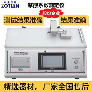 摩擦系数试验机摩擦系数测定仪摩擦系数测试仪薄膜摩擦系数机订金