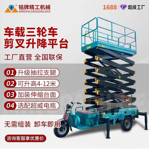 三轮升降机液压升降机高空作业车电动三轮车载式移动剪叉升降平台