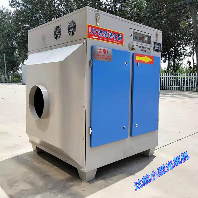 供应小型光氧机工业废气成套处理设备UV灯管光氧净化器