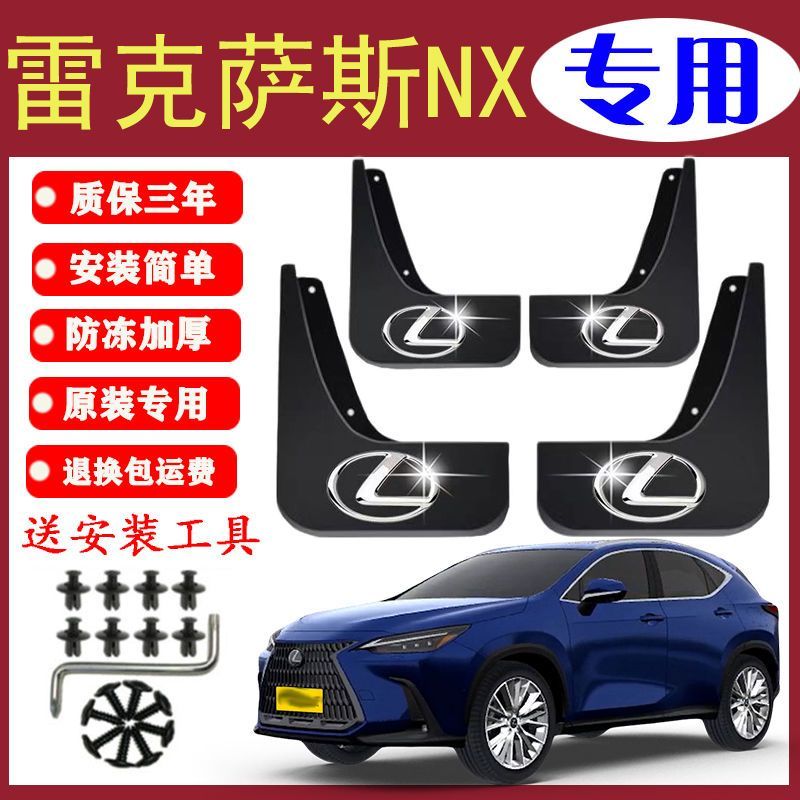 雷克萨斯ES挡泥板NX原装RX