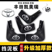 丰田凯美瑞6代 品质专用正品 7代 8代9代挡泥板外观件原车原装