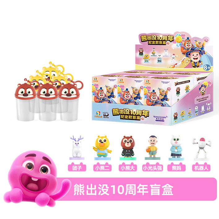 正版授权熊出没十周年纪念版公仔盲盒杯子挂件mini手办小摆件