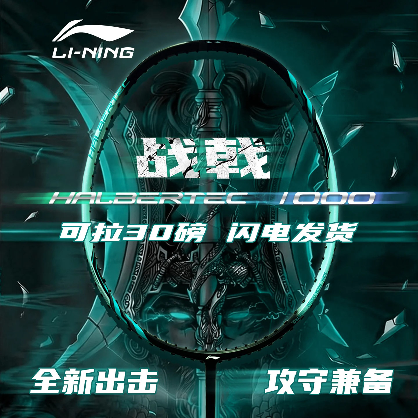 李宁羽毛球拍单拍战戟1000全碳素