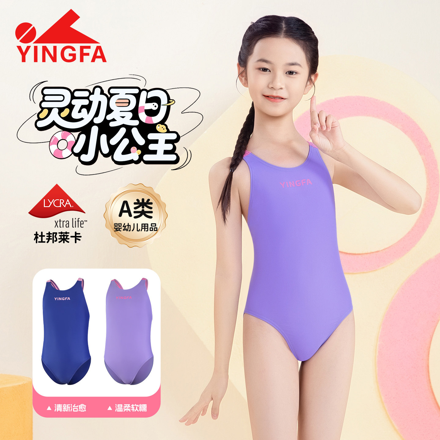 英发儿童女孩泳衣2026新款中大童