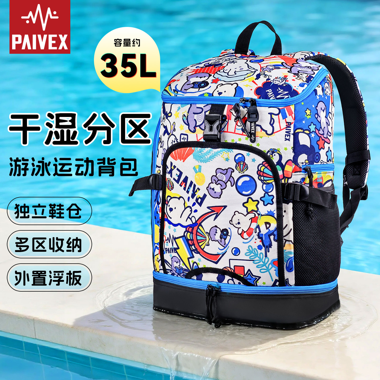 游泳干湿分离运动包儿童装备包