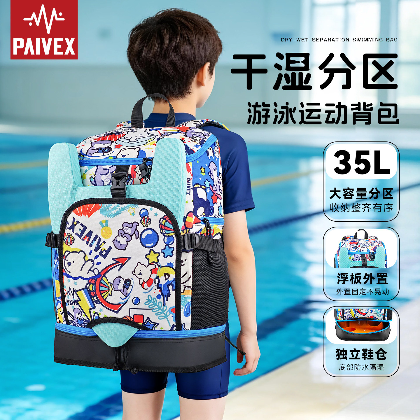 游泳干湿分离运动包儿童装备包