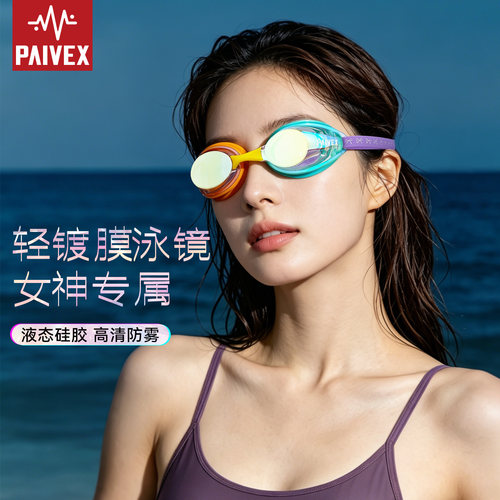 女士泳镜防雾镜高清镀膜防水专用
