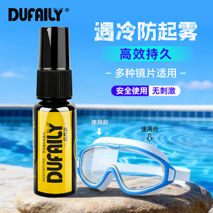 游泳眼镜防雾剂泳镜防雾喷剂游泳镜专用防雾剂专业防起雾镜片除雾