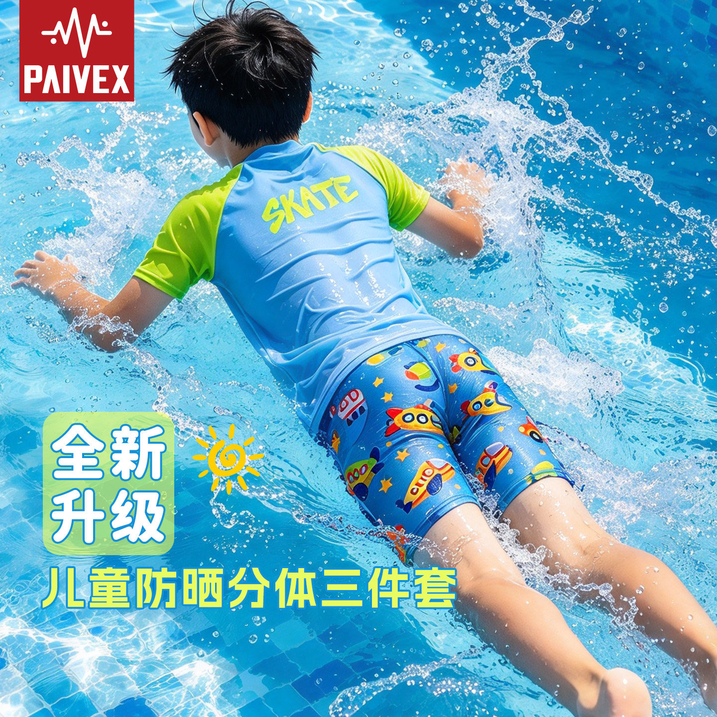 泳衣男童分体中大童防晒泳衣套装
