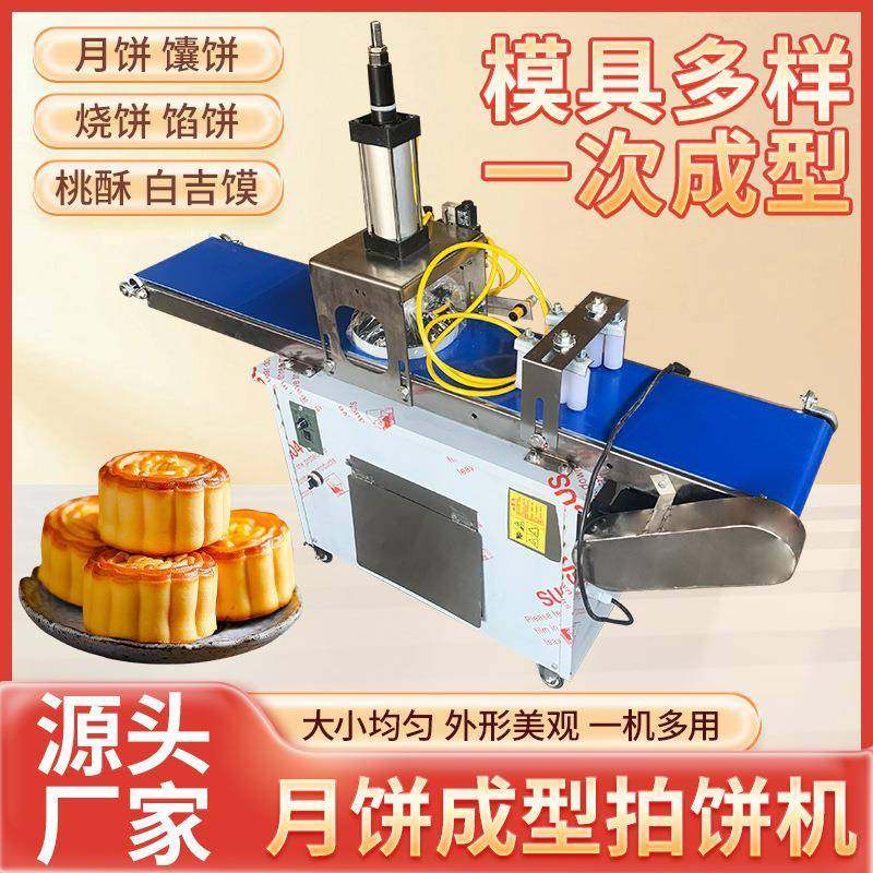 多功能拍饼机小型月饼成型机全自动压饼机老婆饼桃酥馕饼机机械,清洗/食品/商业设备,其他食品加工设备,淘宝优惠券,粉丝福利购,淘宝优惠卷