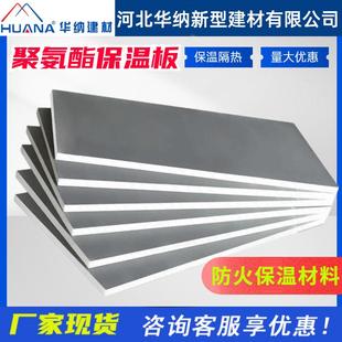 聚氨酯保温板可加工外墙隔热保温板室内屋顶复合板建筑墙体硬泡板