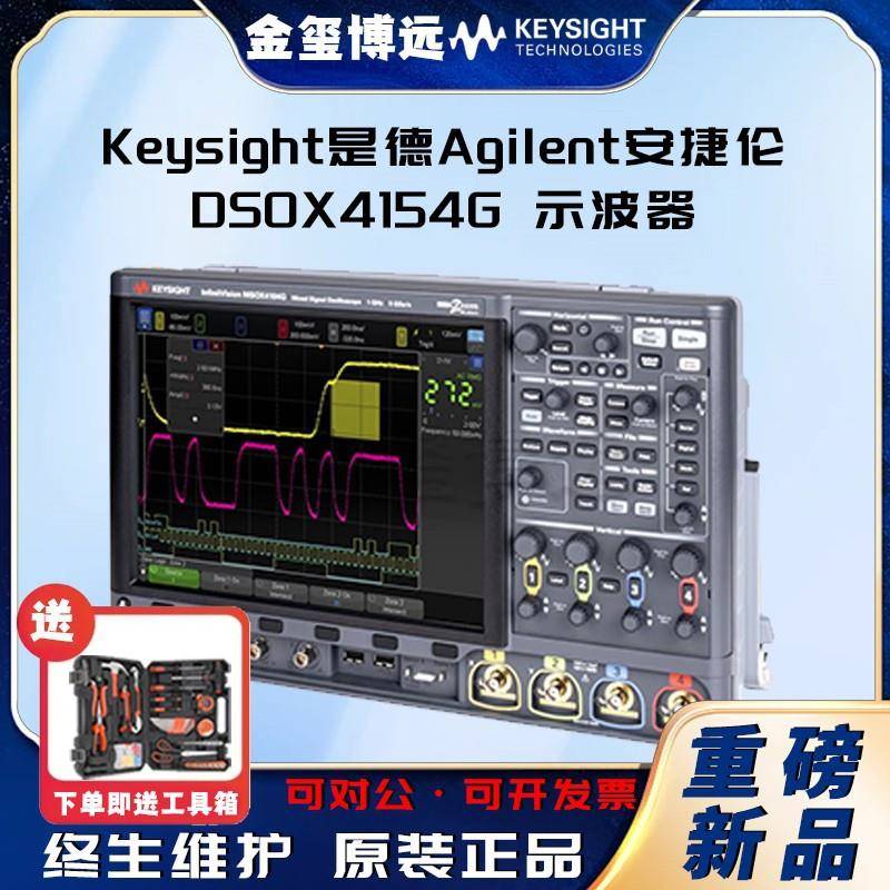 DSOX4154G示波器：1.5GHz，4个模拟