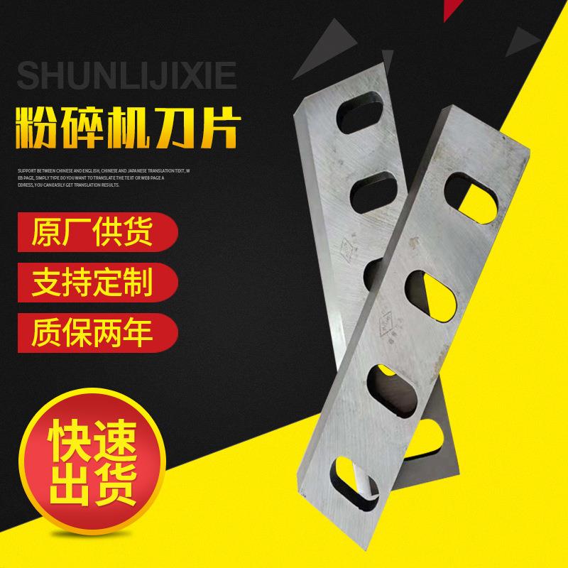 厂家供应强力塑料粉碎机刀片破碎机刀片林业木材削片机刀片