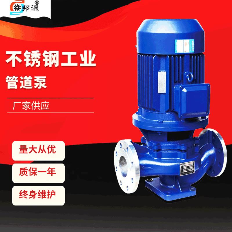 不锈钢化工离心泵IHG65-160不锈钢管道泵IHG不锈钢水泵