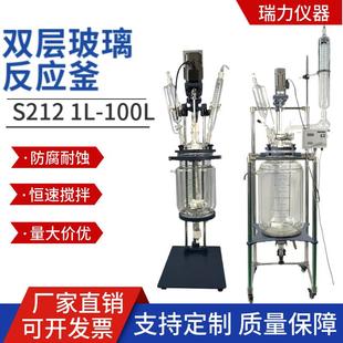100L实验室蒸馏萃取反应釜中试反应器 厂家供应双层玻璃反应釜1L