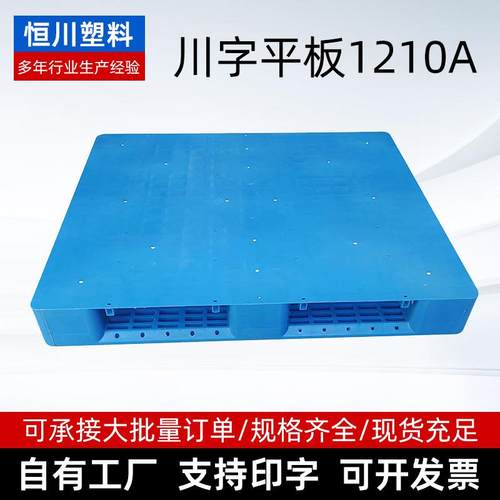 川字平板1210A河北厂家供应四面进叉仓储物流栈板钢管型塑料托盘