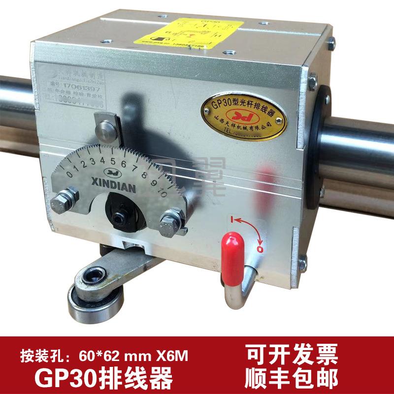 GP30光杆排线器主机移位驱动直线滑块无牙轴迅翼绕线山西机械