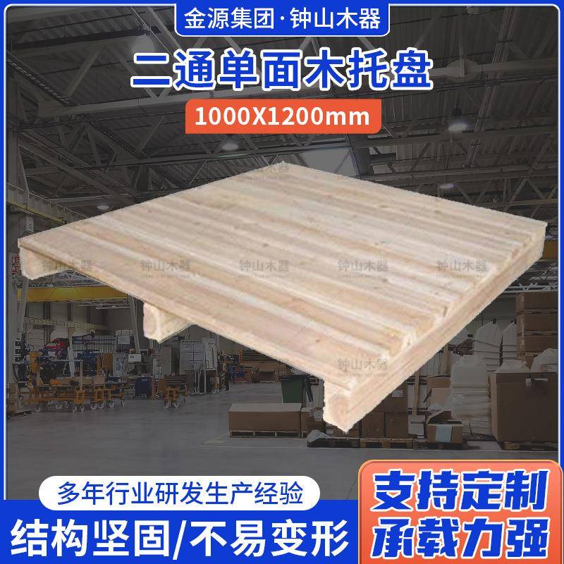 厂家供应包装运输用木栈板免烟熏二通单面仓库木托盘1000*1200