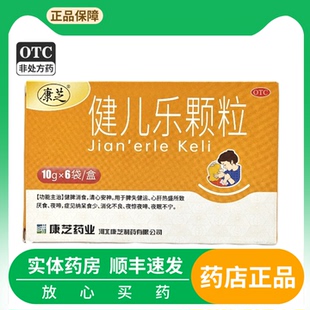 康芝 健儿乐颗粒 10g*6袋/盒厌食、消化不良、夜啼、夜眠不宁儿童