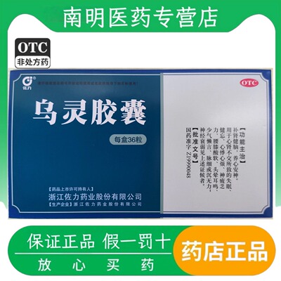 【佐力】乌灵胶囊0.33g*36粒/盒失眠头晕神经衰弱助眠补肾