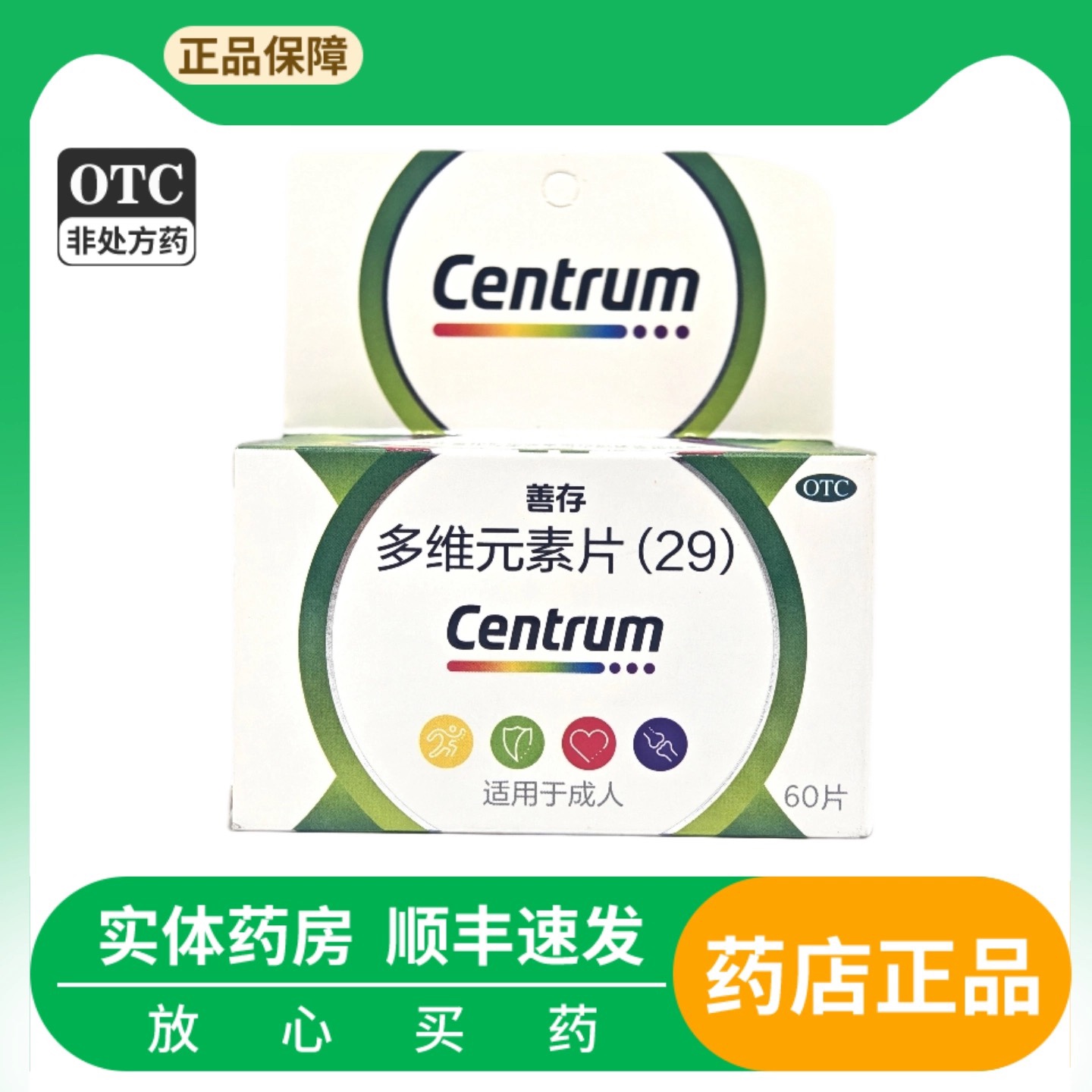 善存 多维元素片(29) 60片*1瓶/盒