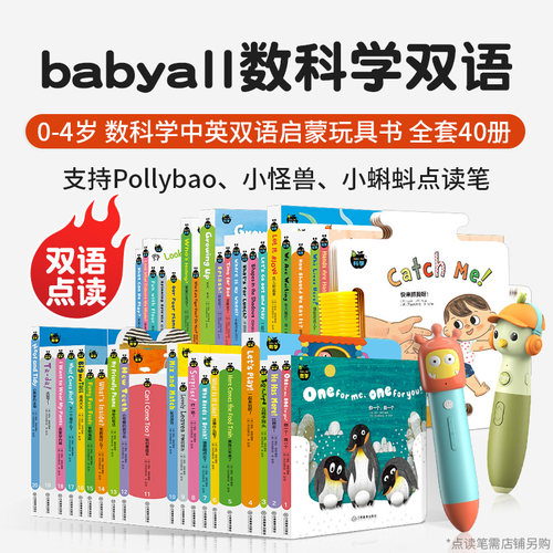 Babyall数科学中英双语点读版