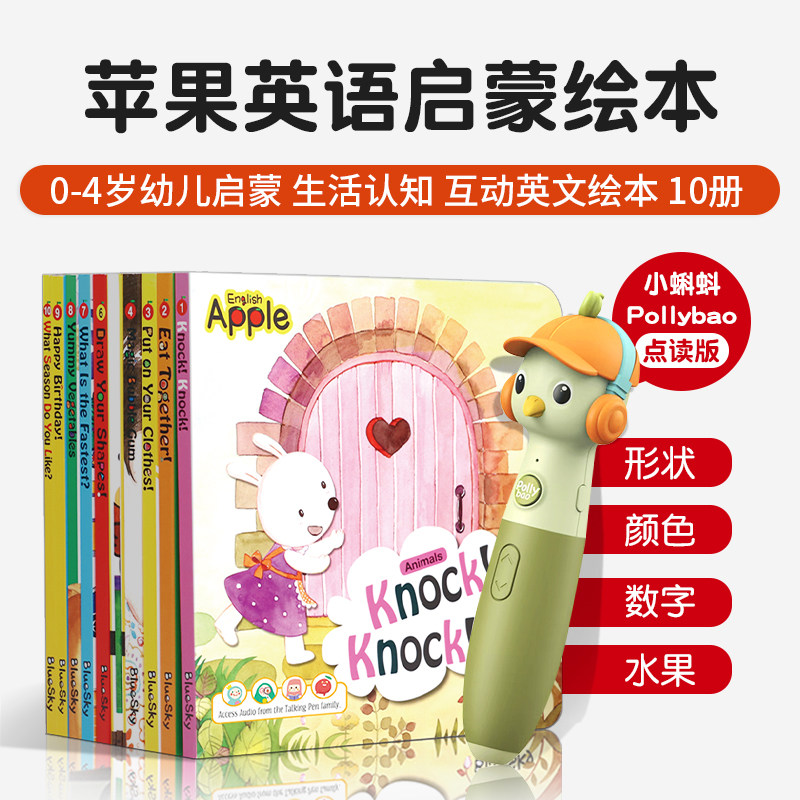 苹果英语10册甜心英语启蒙绘本20册赠动画视频0-3-6岁益智撕不烂洞洞触摸翻翻书苹果英语支持点读小蝌蚪宝宝玩具书低幼早教童书