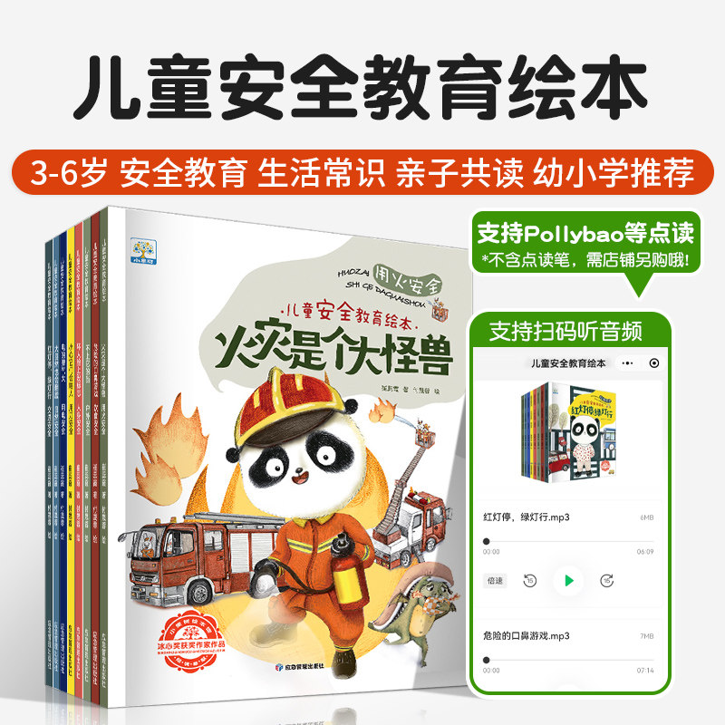 儿童安全教育绘本8册小果树教师推荐幼儿班一年级绘本读物支持小蝌蚪点读书睡前故事人身安全自我保护儿童读物早教认知启蒙图画书