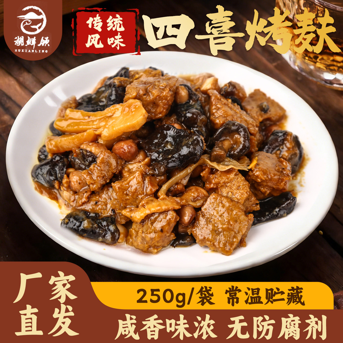 湖鲜领四喜烤麸素什锦香菇面筋上海素食面浇头清水油面筋方便速食