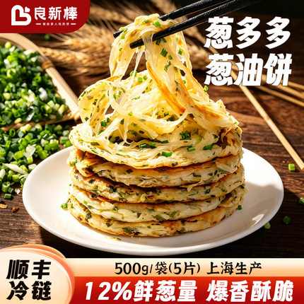 良新棒葱多多老上海葱油饼厚葱配方面点传统小吃方便速食儿童早餐